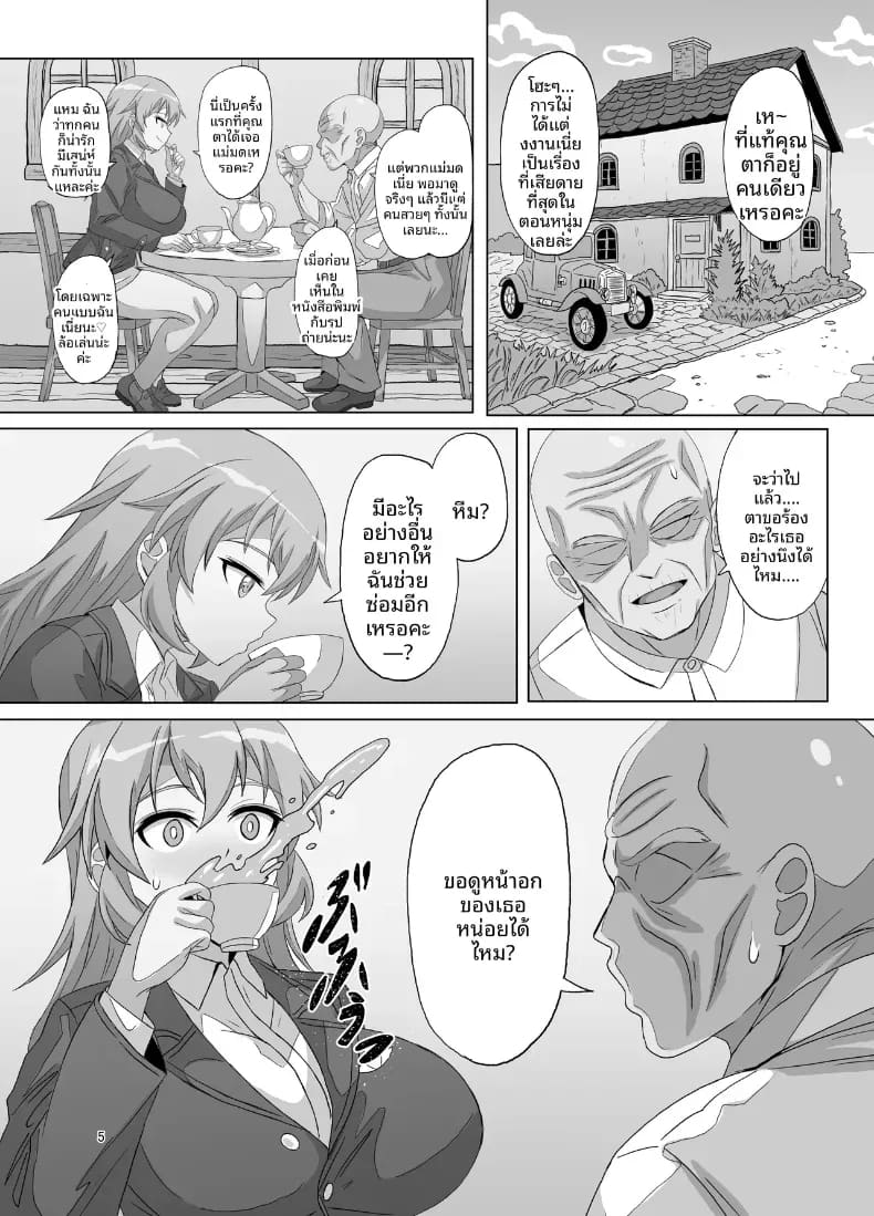 อ่านโดจิน เมื่อช้าปะทะเร็ว หน้า 4 แปลไทย