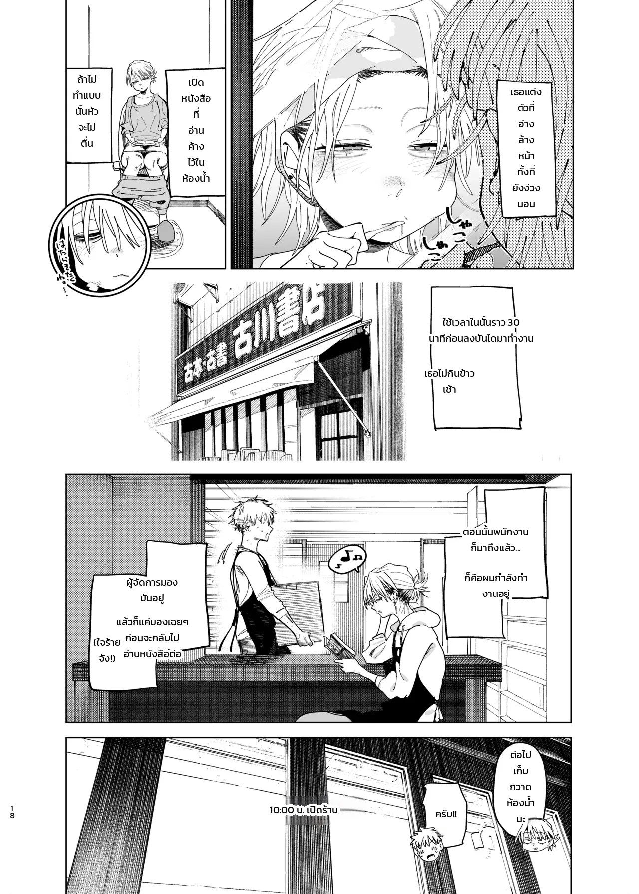ค่าจ้างจะไม่มี แต่งานดีแน่นอน ภาพ 15