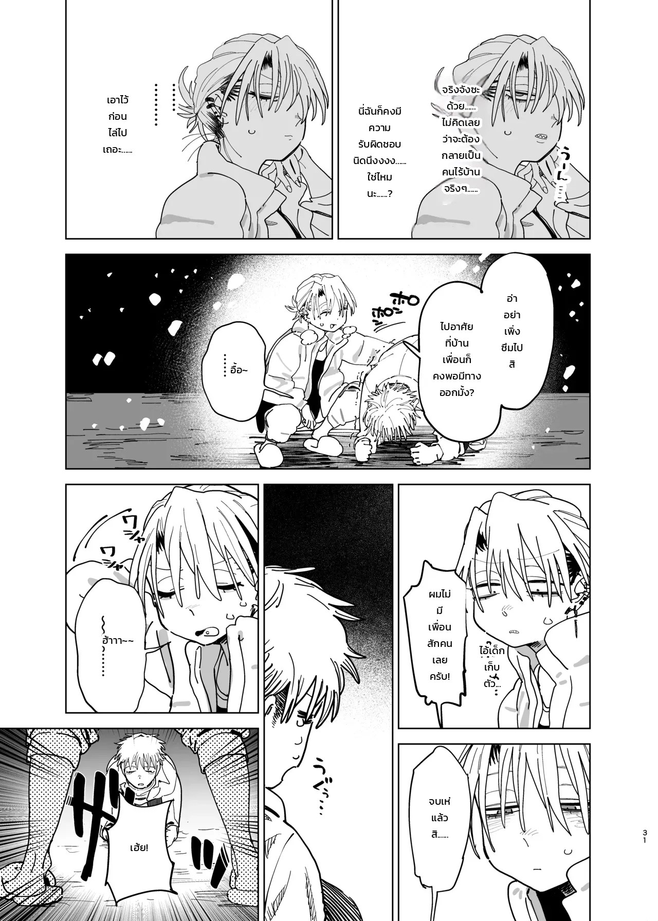 ค่าจ้างจะไม่มี แต่งานดีแน่นอน ภาพ 28