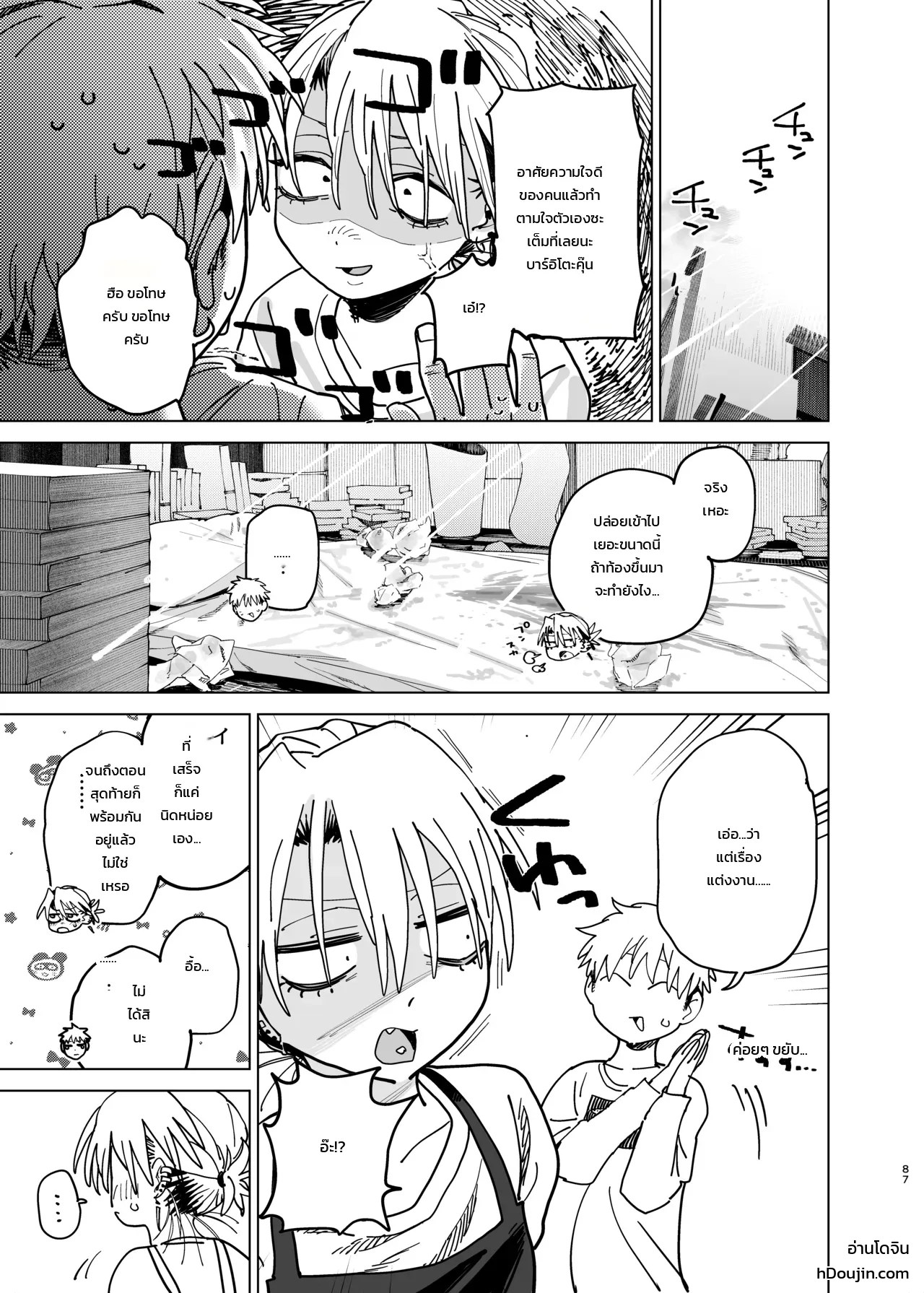 ค่าจ้างจะไม่มี แต่งานดีแน่นอน ภาพ 84