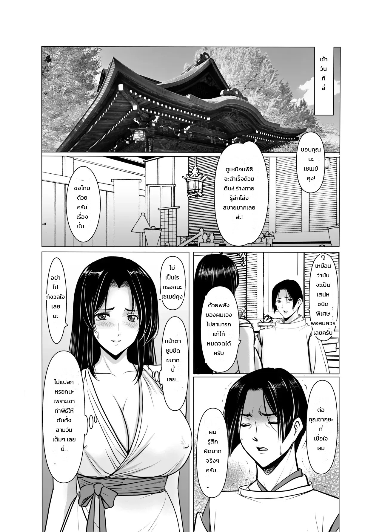 พิธีคลายคำสาป ภาพ 57