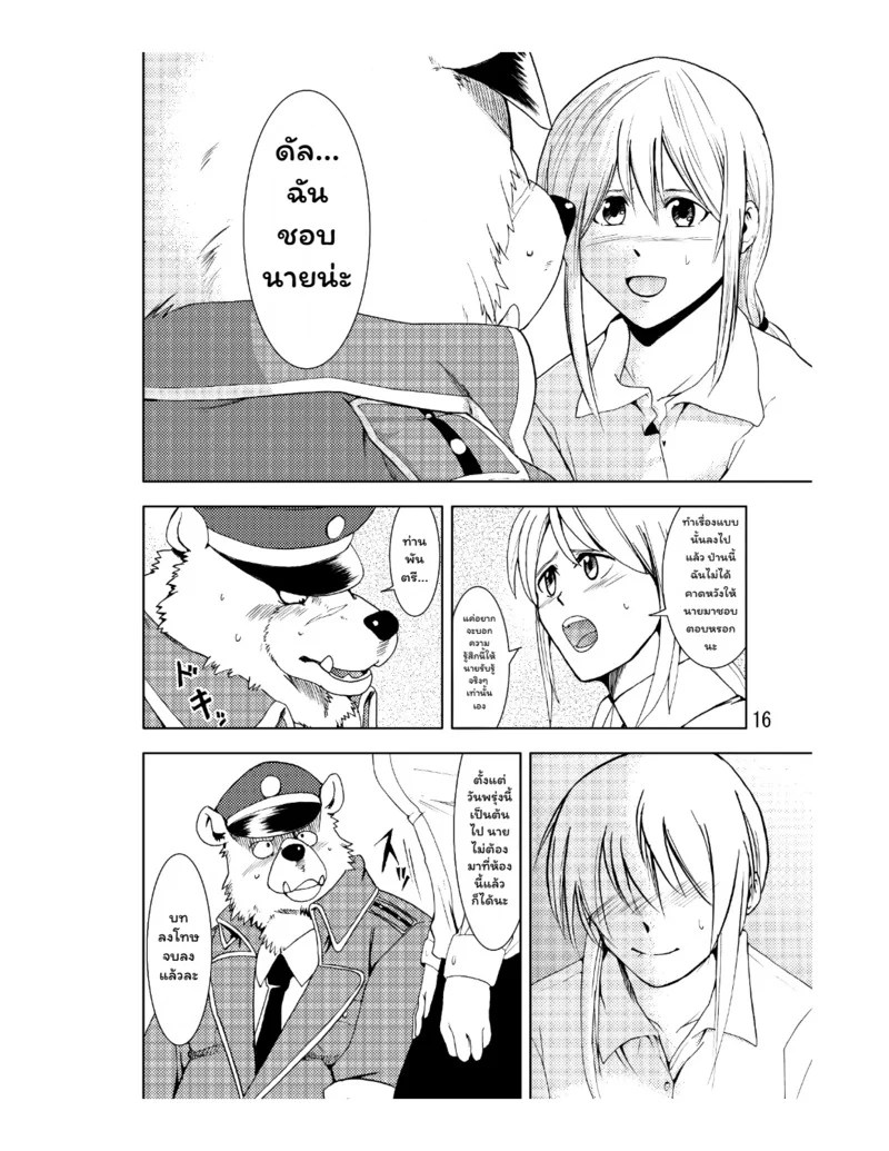 อ่านโดจิน สลับขั้ว ฉบับสลับร่าง แปลไทย หน้า 18 แนว garakuta ga oka