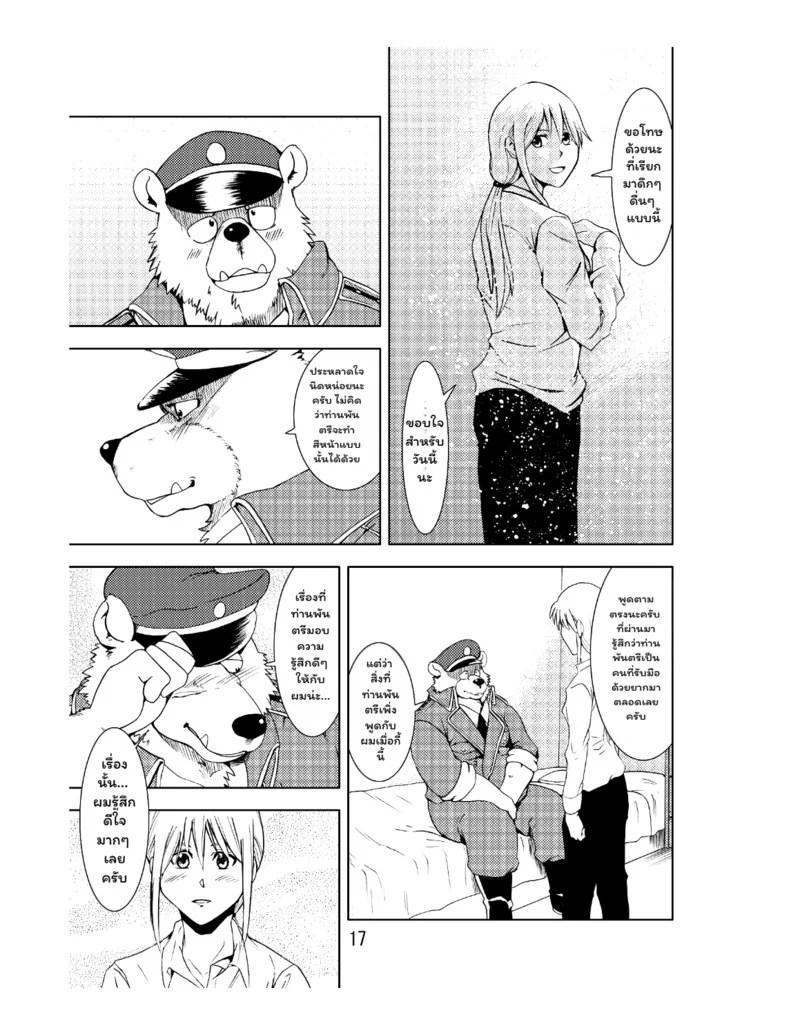 อ่านโดจิน สลับขั้ว ฉบับสลับร่าง แปลไทย หน้า 19 แนว garakuta ga oka