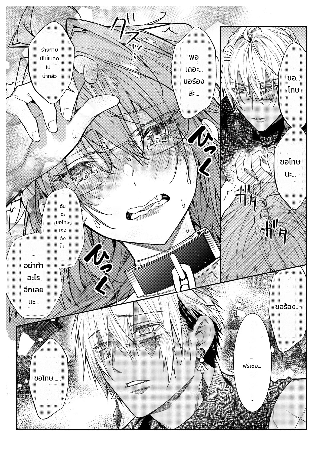 ฉันไม่ปล่อยเธอไปหรอกนะ 23