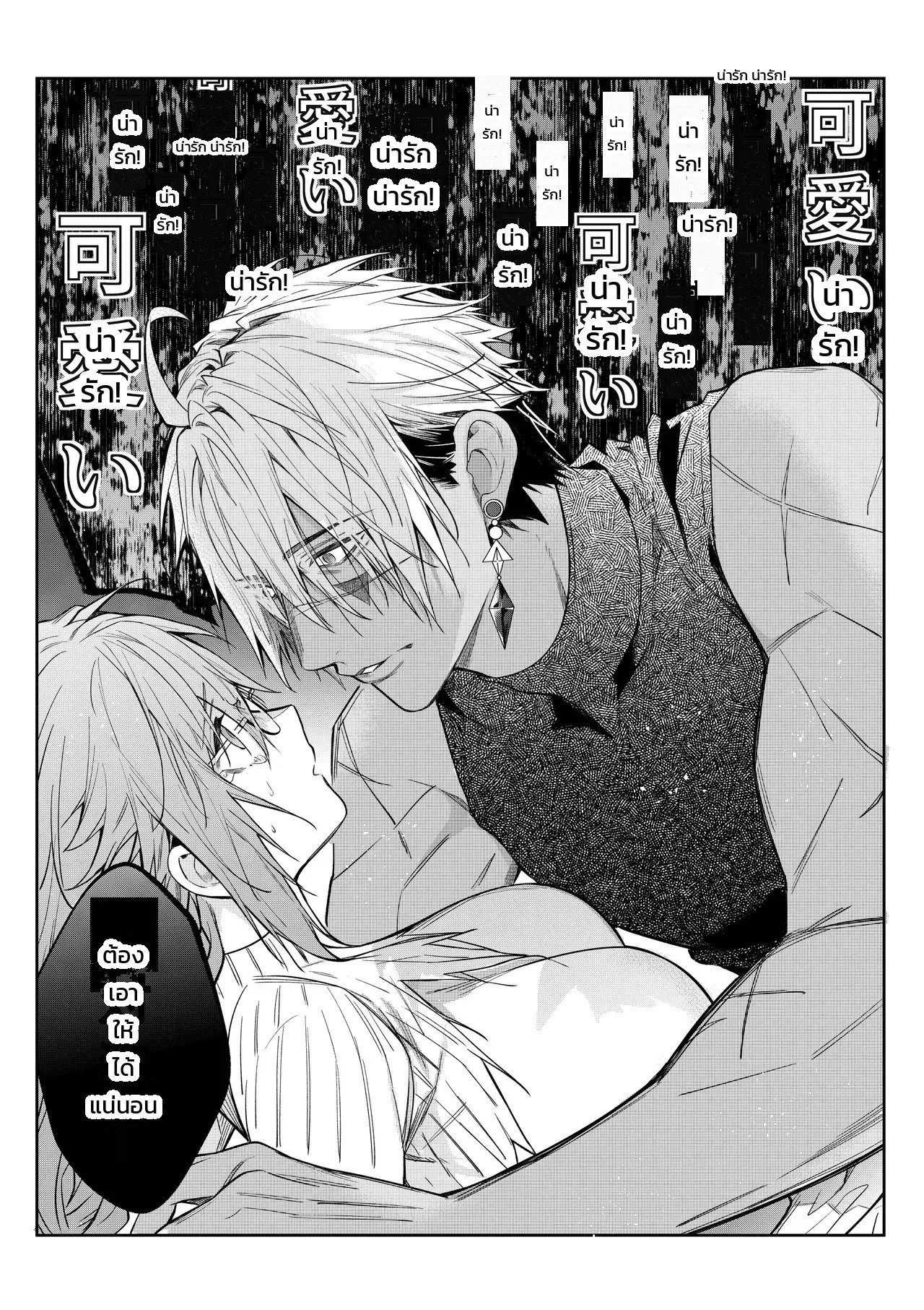 ฉันไม่ปล่อยเธอไปหรอกนะ 24