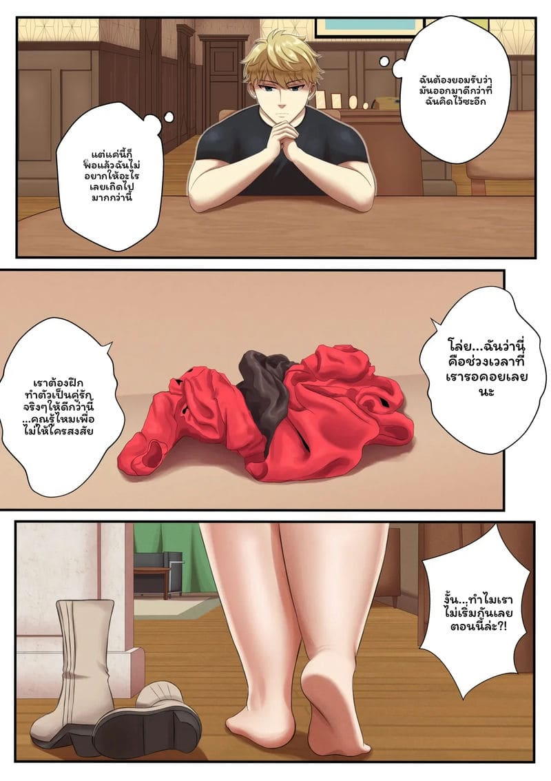 ภารกิจ... ยอร์อวบ 8