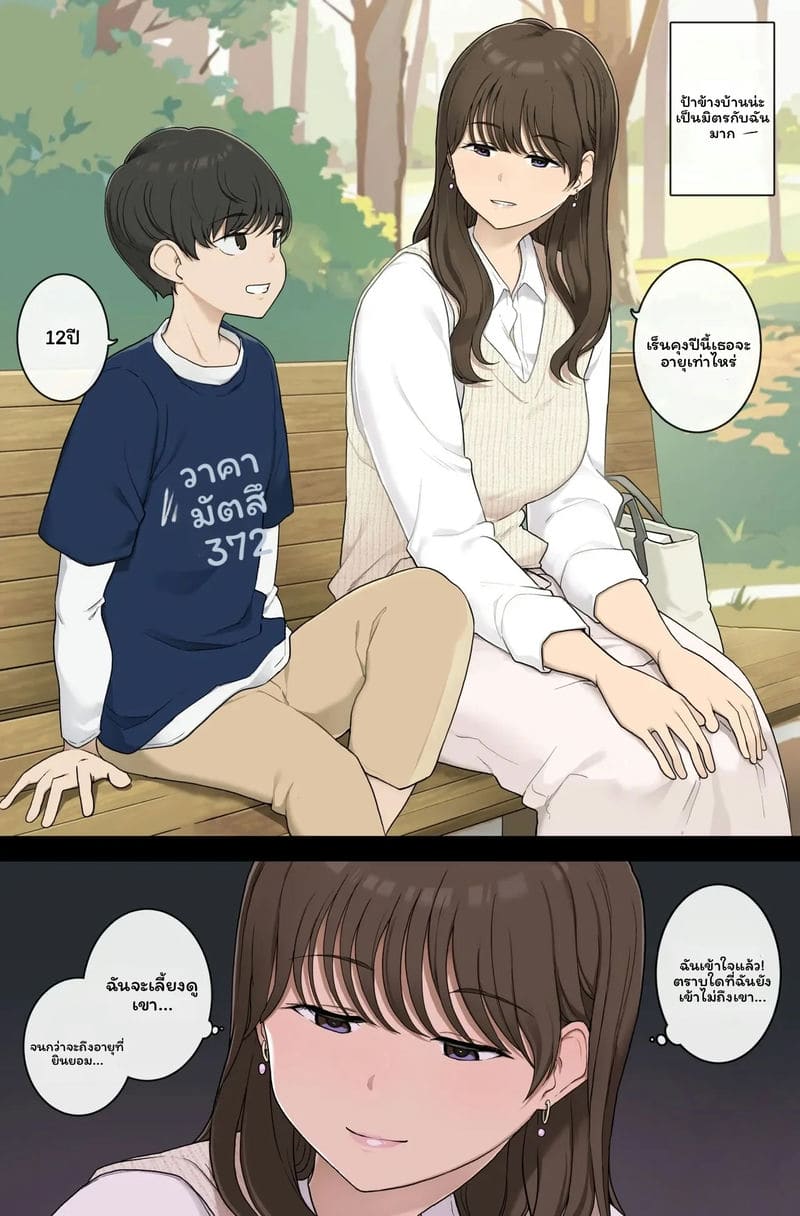อ่านโดจิน สาวร้าย... ล่อลวงหนุ่มซิง แปลไทย หน้า 1 แนว wakamatsu