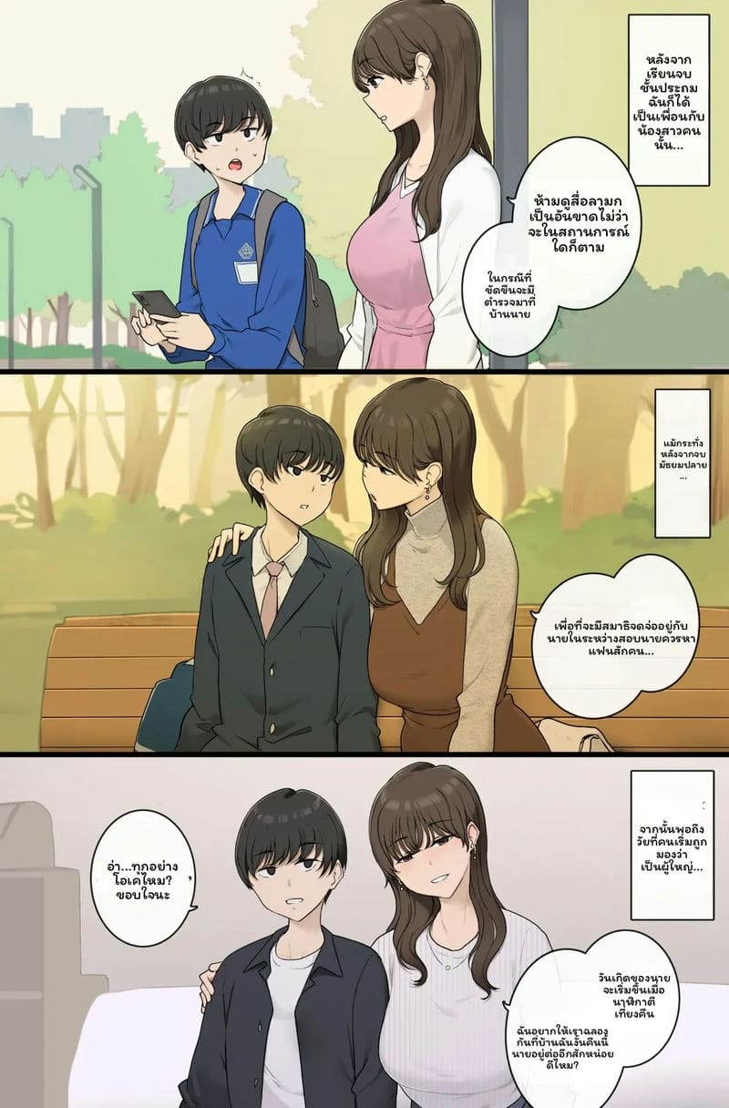 อ่านโดจิน สาวร้าย... ล่อลวงหนุ่มซิง แปลไทย หน้า 2 แนว wakamatsu