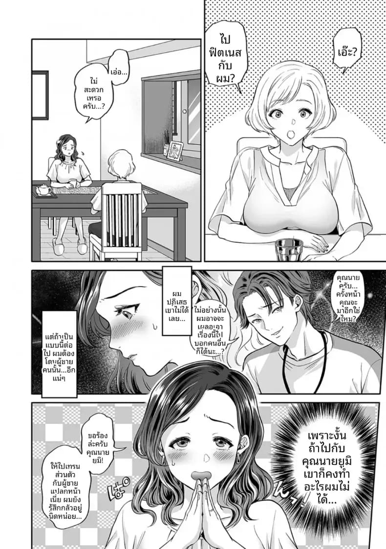 พลาดท่าให้เทรนเนอร์ 3 3