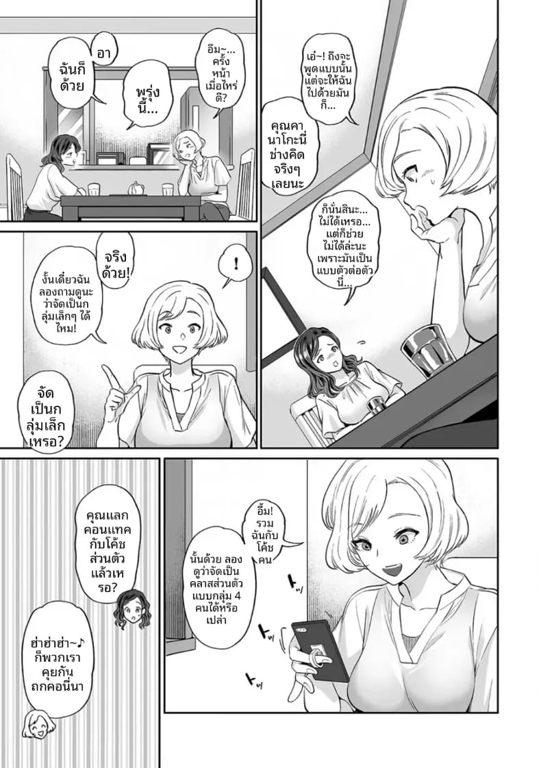 พลาดท่าให้เทรนเนอร์ 3 4