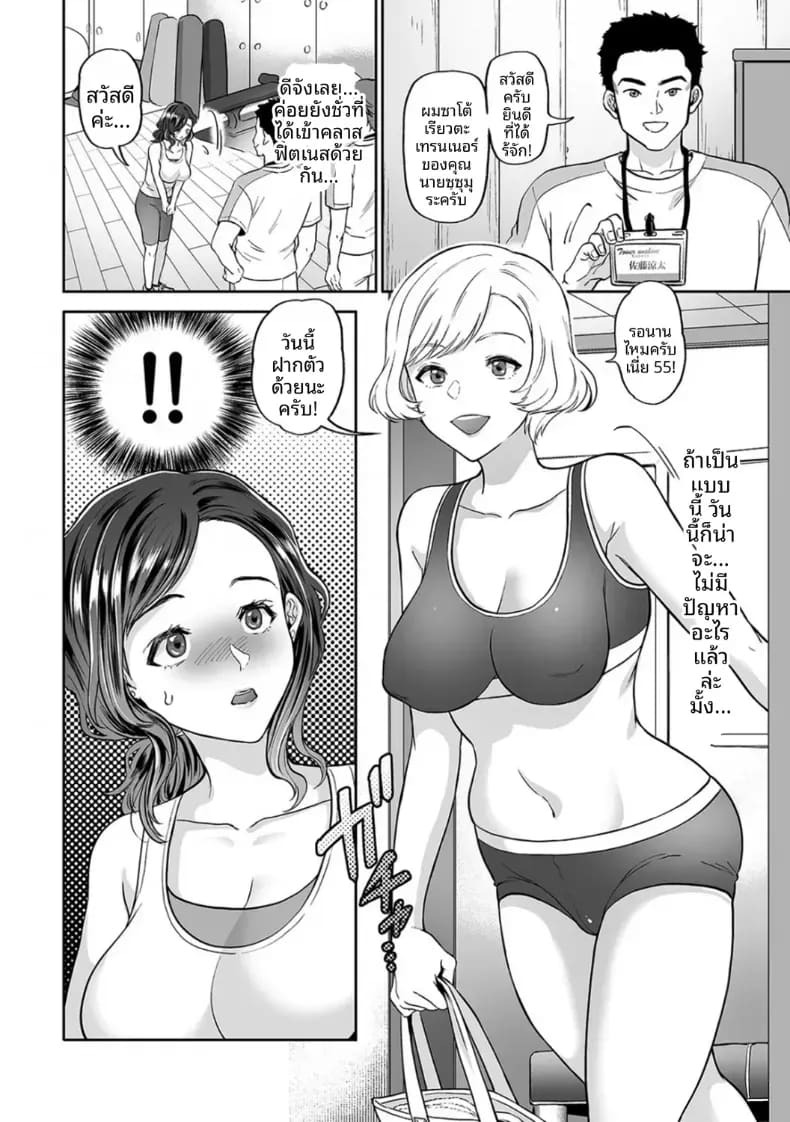 พลาดท่าให้เทรนเนอร์ 3 5