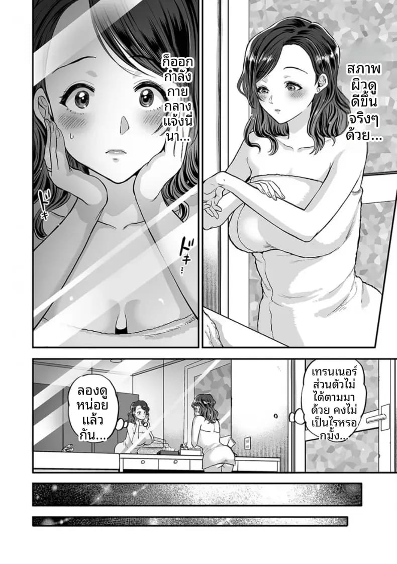 พลาดท่าให้เทรนเนอร์ 5 21