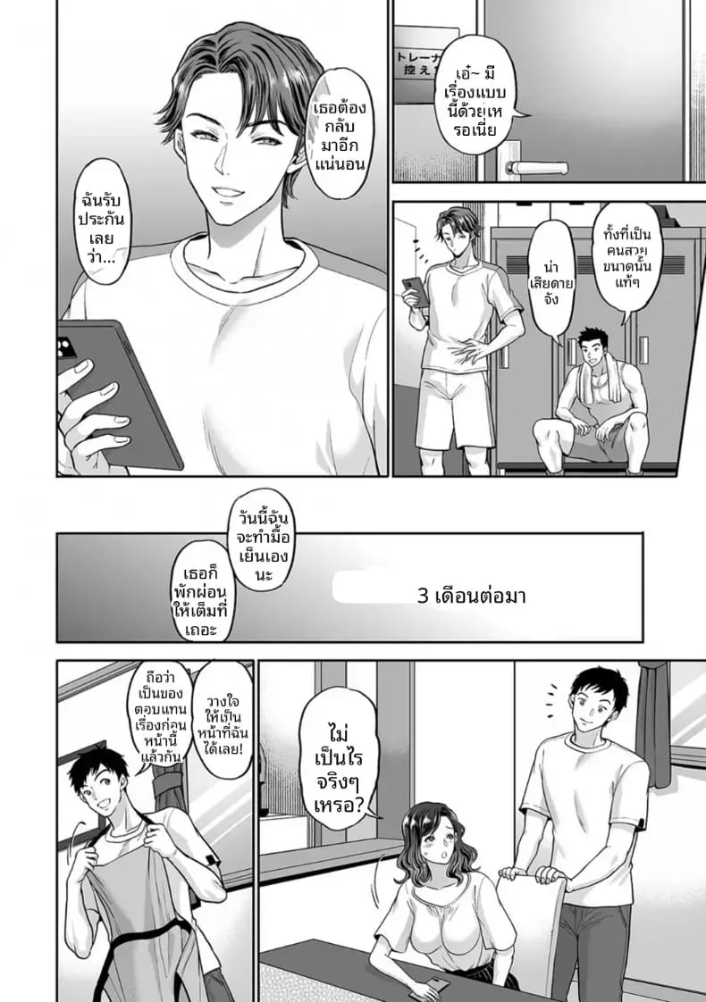 พลาดท่าให้เทรนเนอร์ 8 21