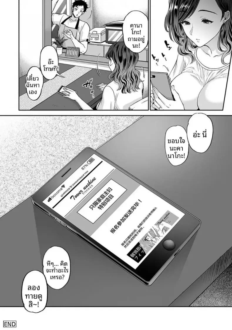 พลาดท่าให้เทรนเนอร์ 8 23