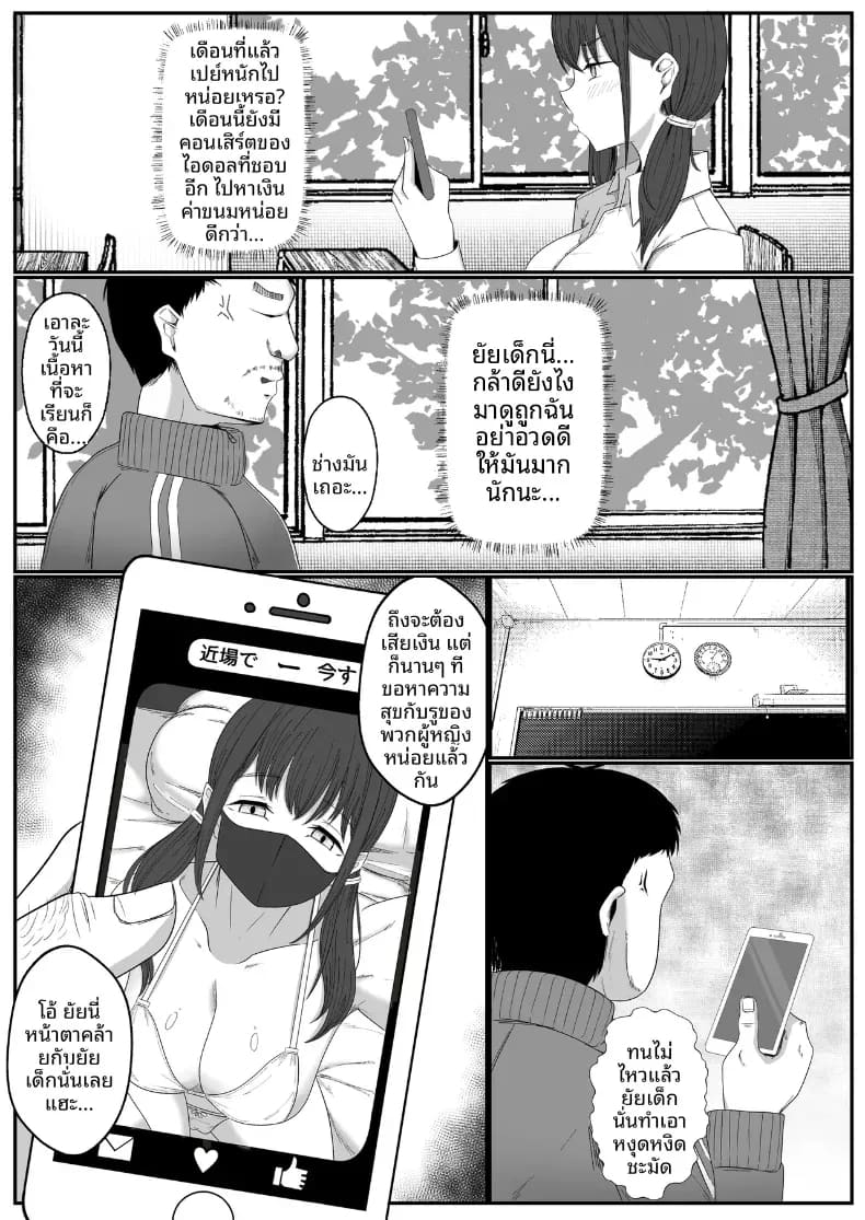 อ่านโดจิน อินฟลูสาวผู้เเพ้ให้ตาลุง หน้า 5 แปลไทย