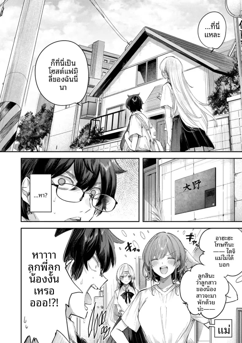 อ่านโดจิน ลูกพี่ลูกน้องเป็นนางฟ้า แปลไทย หน้า 4 แนว doujinshi