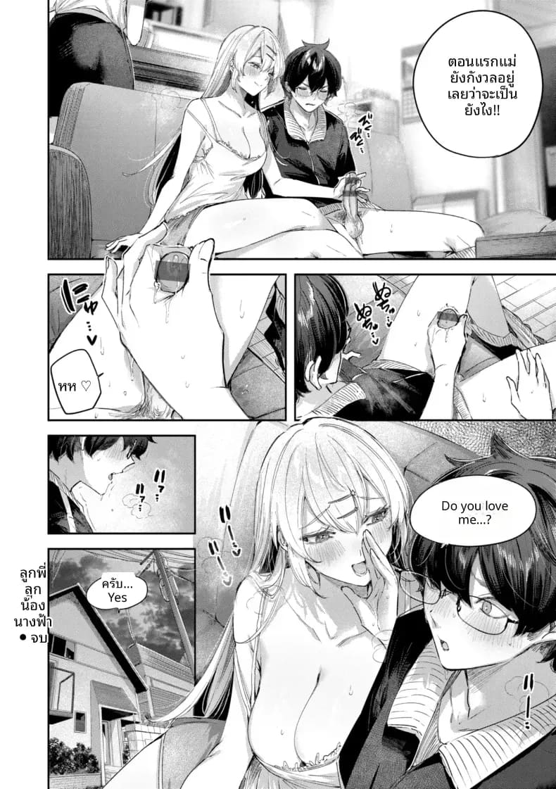 อ่านโดจิน ลูกพี่ลูกน้องเป็นนางฟ้า แปลไทย หน้า 28 แนว doujinshi