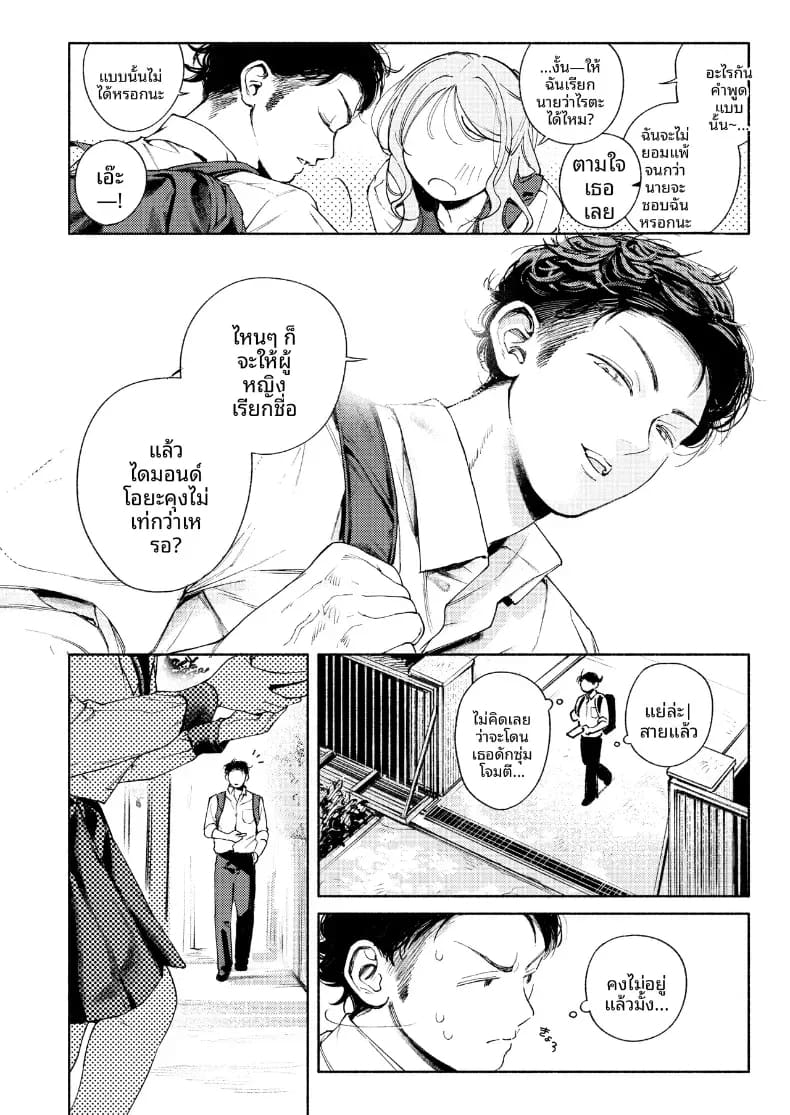 เพือนสมัยเด็กที่เขียงข้างกัน 3