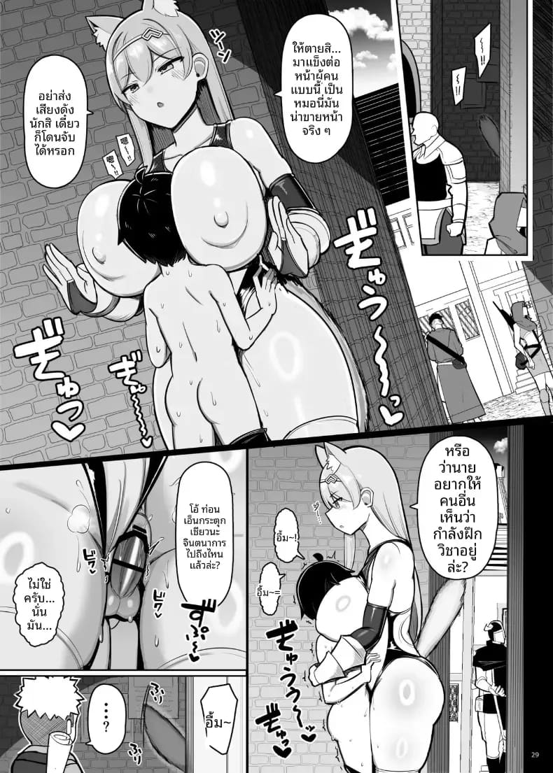 ฝึกพิเศษของอัศวิน สาว 27