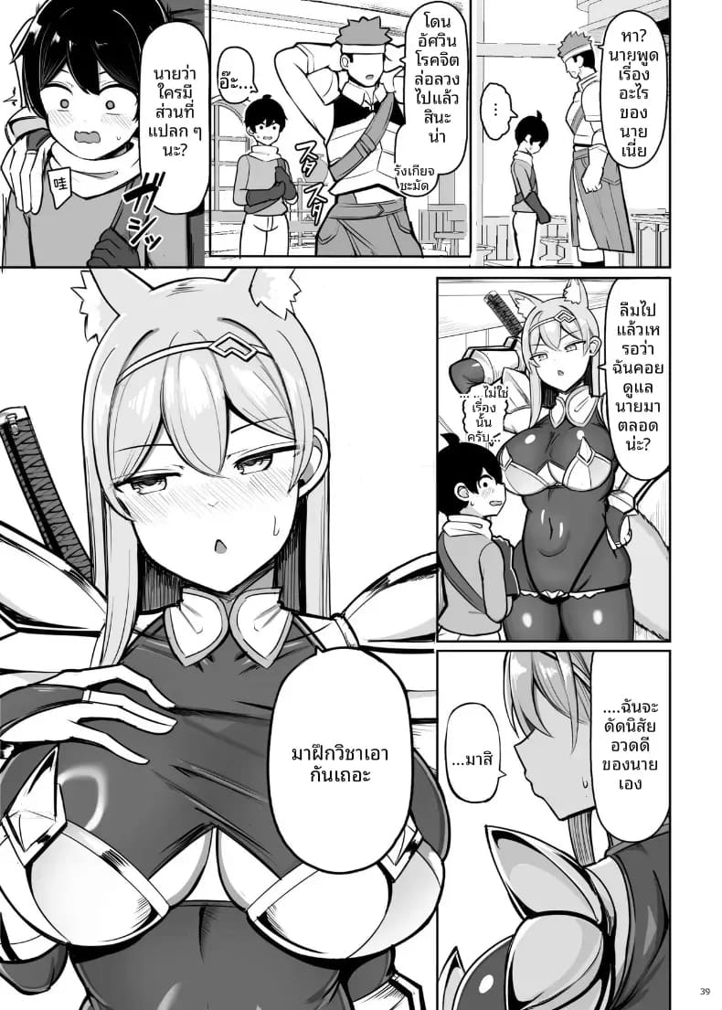 ฝึกพิเศษของอัศวิน สาว 37