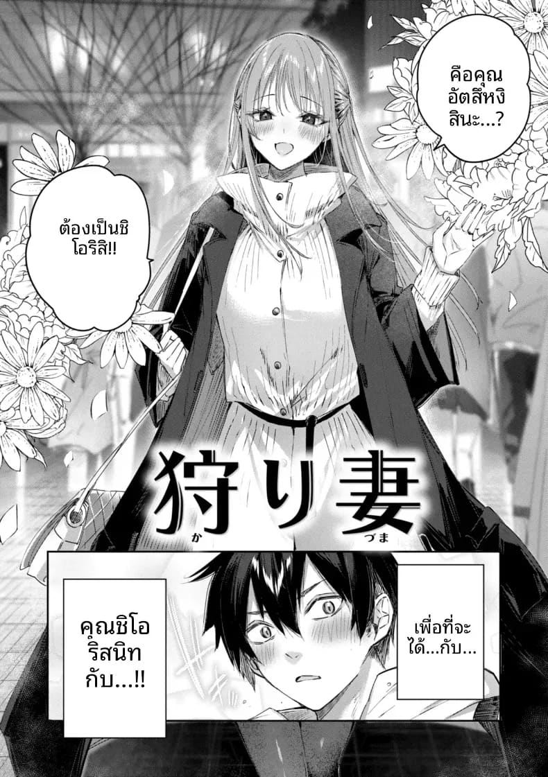 ได้เจอกับสาวนักล่า 1