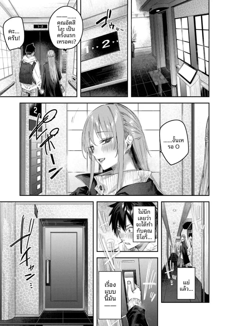 ได้เจอกับสาวนักล่า 8