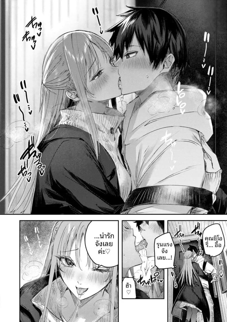 ได้เจอกับสาวนักล่า 9