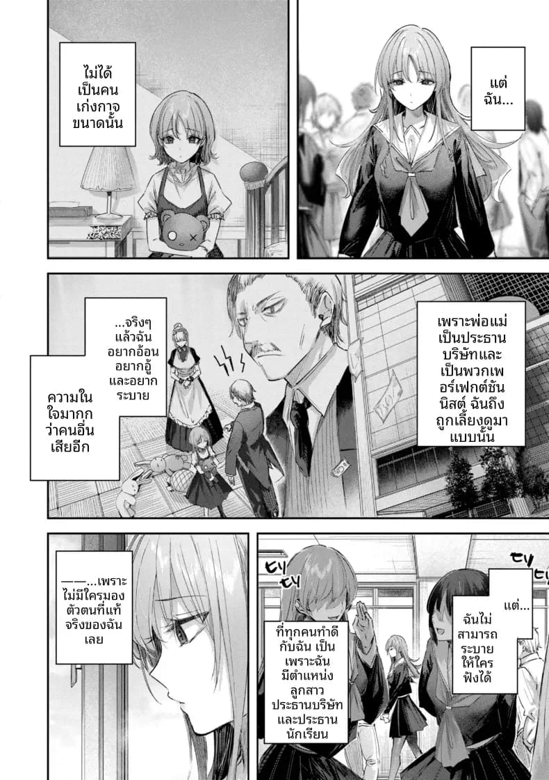 ดูหนูทีนะคอาจารย์ 3