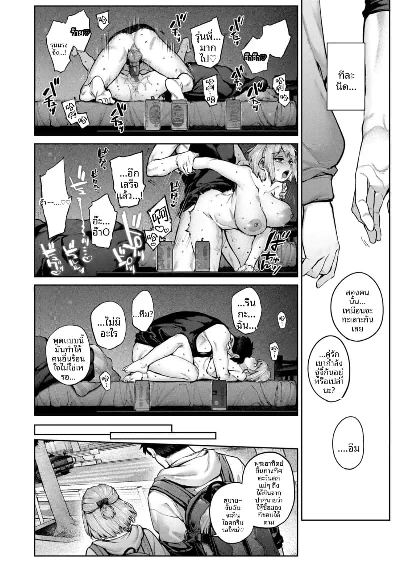 ความรักของเหล่าส่วนเกิน ภาพ 13