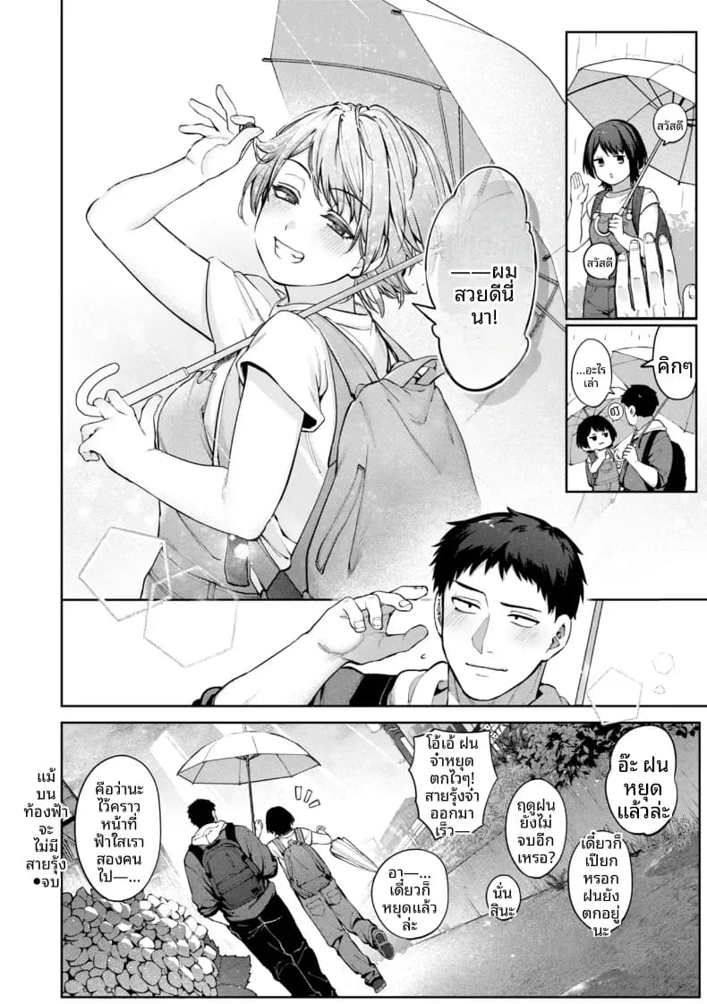 เเม้ว่าสายรุ่งจะไม่ปรากฏก็ตาม ภาพ 25