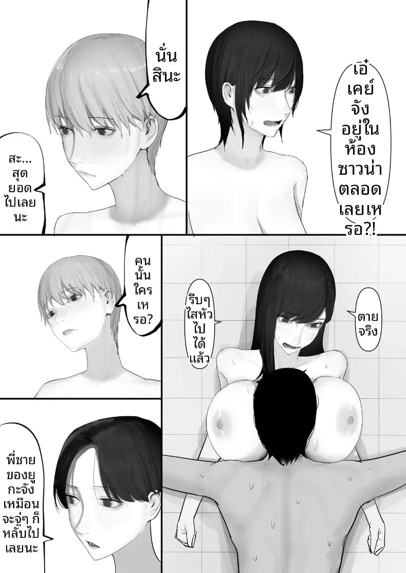 โชคดีไอ้หนุ่มกับเซ็กส์ 3 61