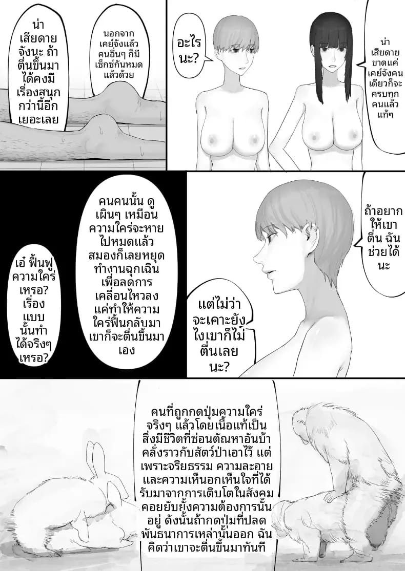 โชคดีไอ้หนุ่มกับเซ็กส์ 3 62