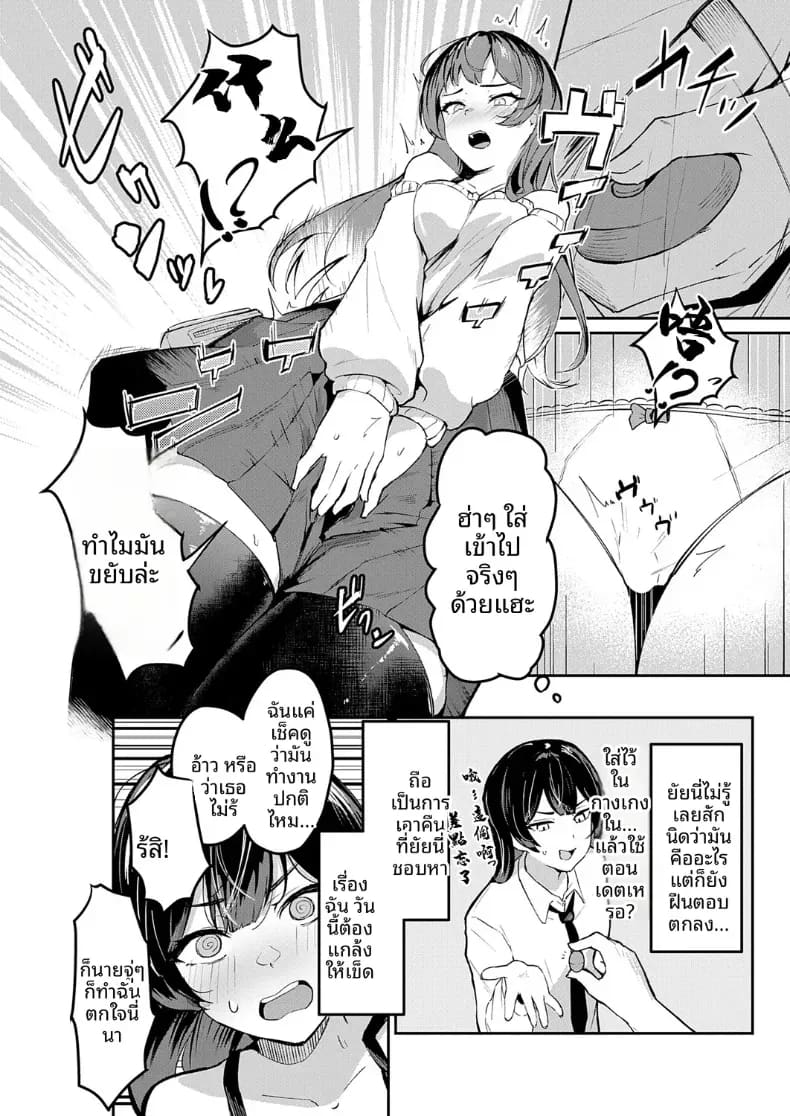 เดตปกติสุดเร้าใจ 3