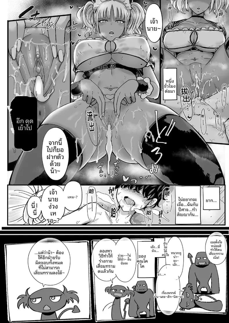 เมดคุโรกะเเกลจ้องจะกินนายท่าน 1 ภาพ 7
