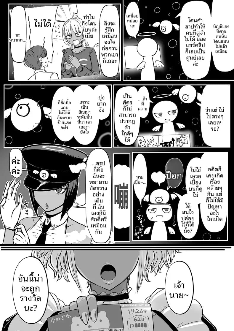 เมดคุโรกะเเกลจ้องจะกินนายท่าน 2 ภาพ 1