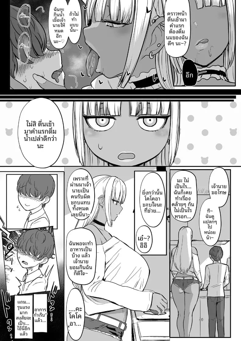 เมดคุโรกะเเกลจ้องจะกินนายท่าน 2 ภาพ 11