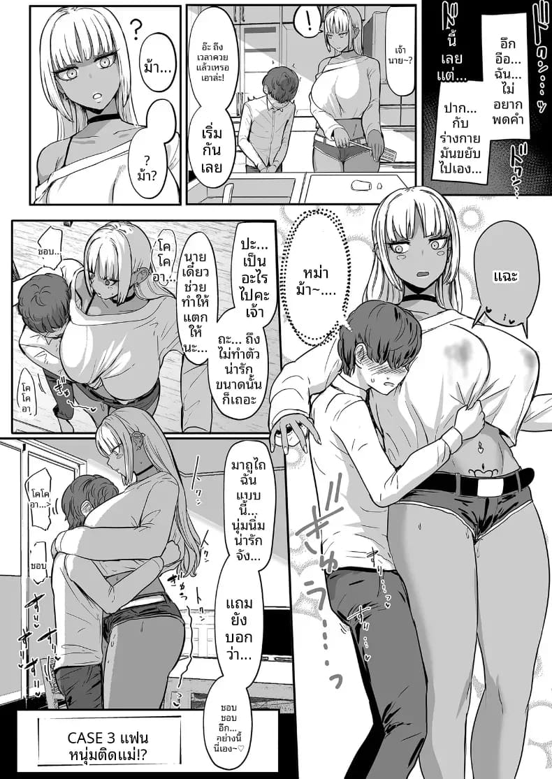 เมดคุโรกะเเกลจ้องจะกินนายท่าน 2 ภาพ 12
