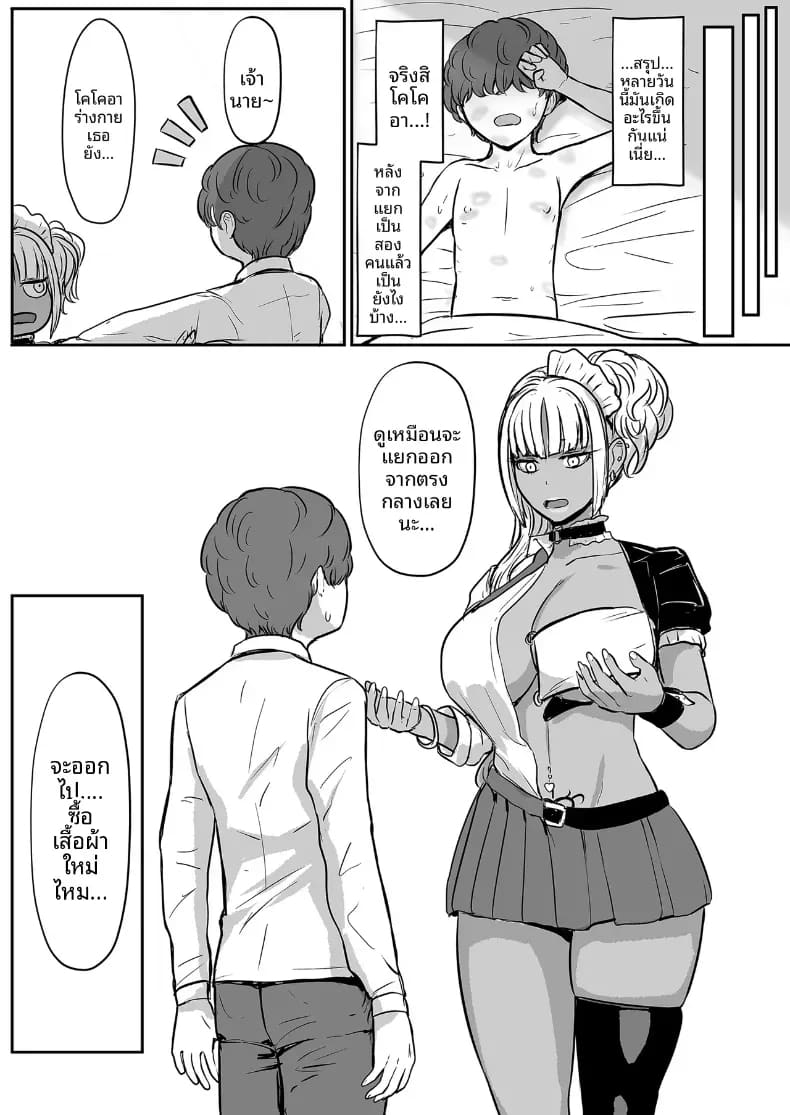 เมดคุโรกะเเกลจ้องจะกินนายท่าน 2 ภาพ 35