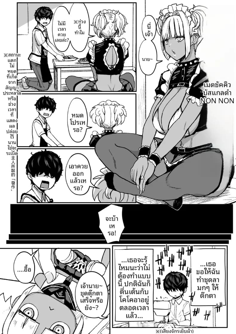 เมดคุโรกะเเกลจ้องจะกินนายท่าน 3 6