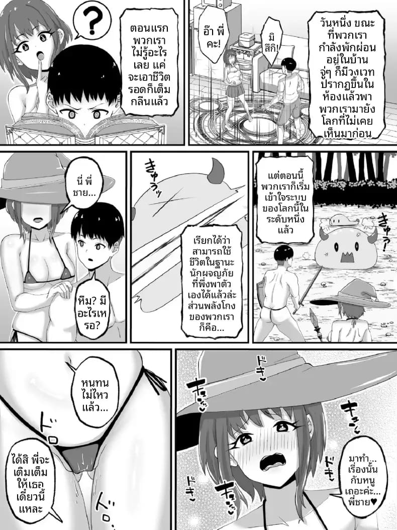 สองพี่น้องถูกอัญเชิญไปต่างโลก 4