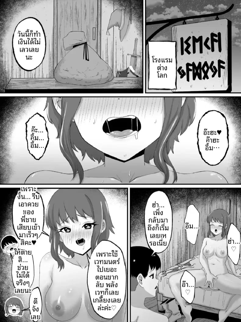 สองพี่น้องถูกอัญเชิญไปต่างโลก 9