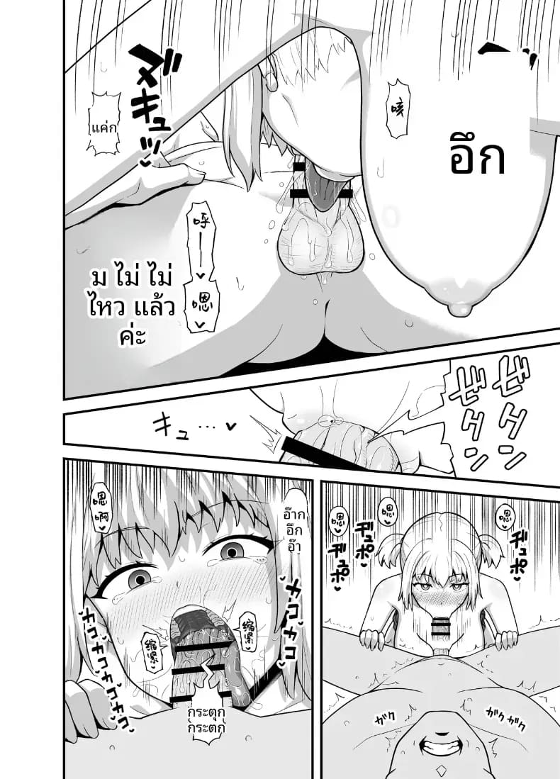เธอคนนี้เน้นอม 12