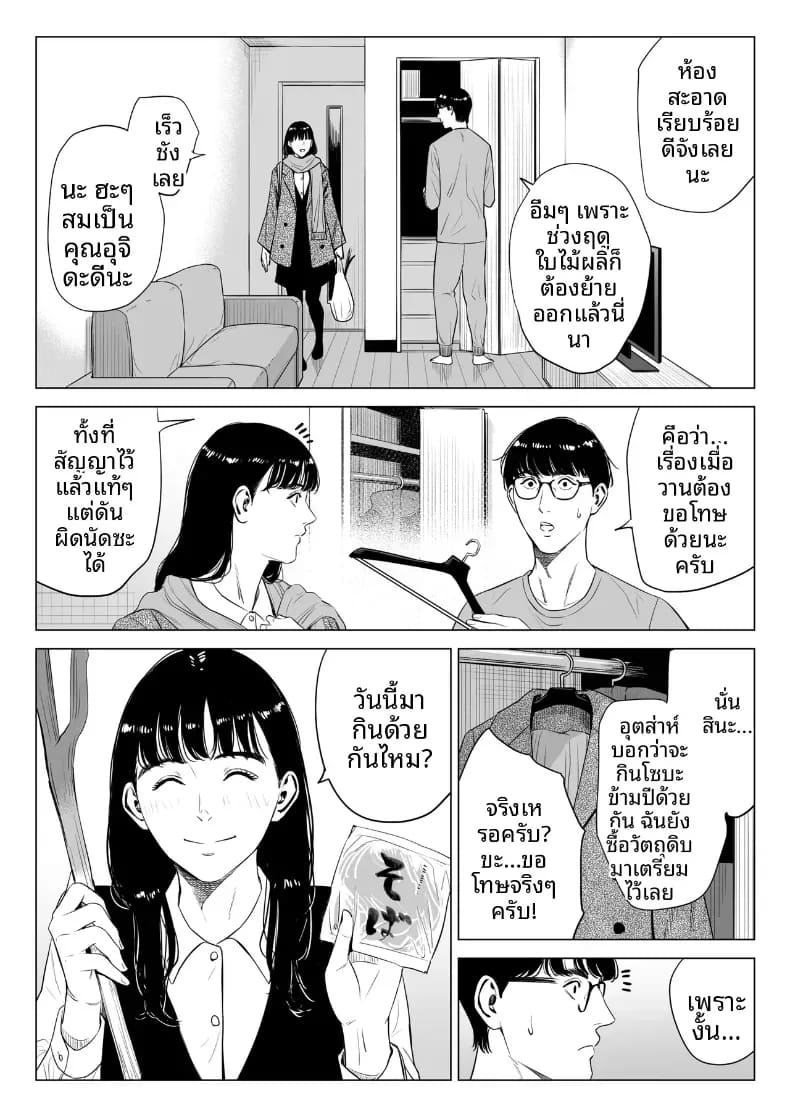 อ่านโดจิน ผู้จัดการเป็น M สินะครับ 2 หน้า 32 แปลไทย