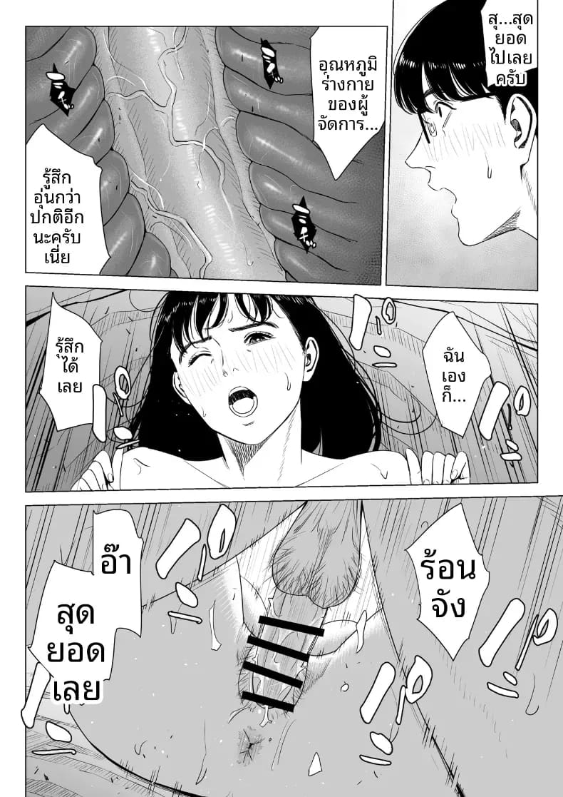 ผู้จัดการเป็น M สินะครับ 2 42