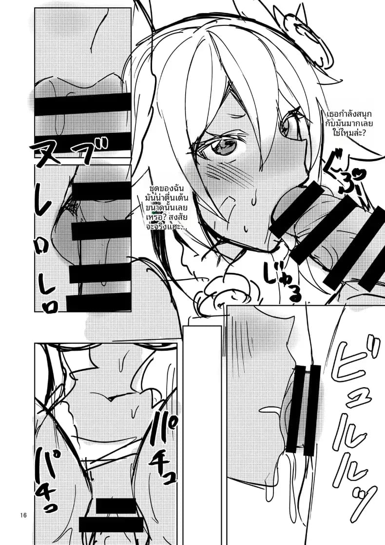 หน้าร้อนชุ่มฉ่ำ 12