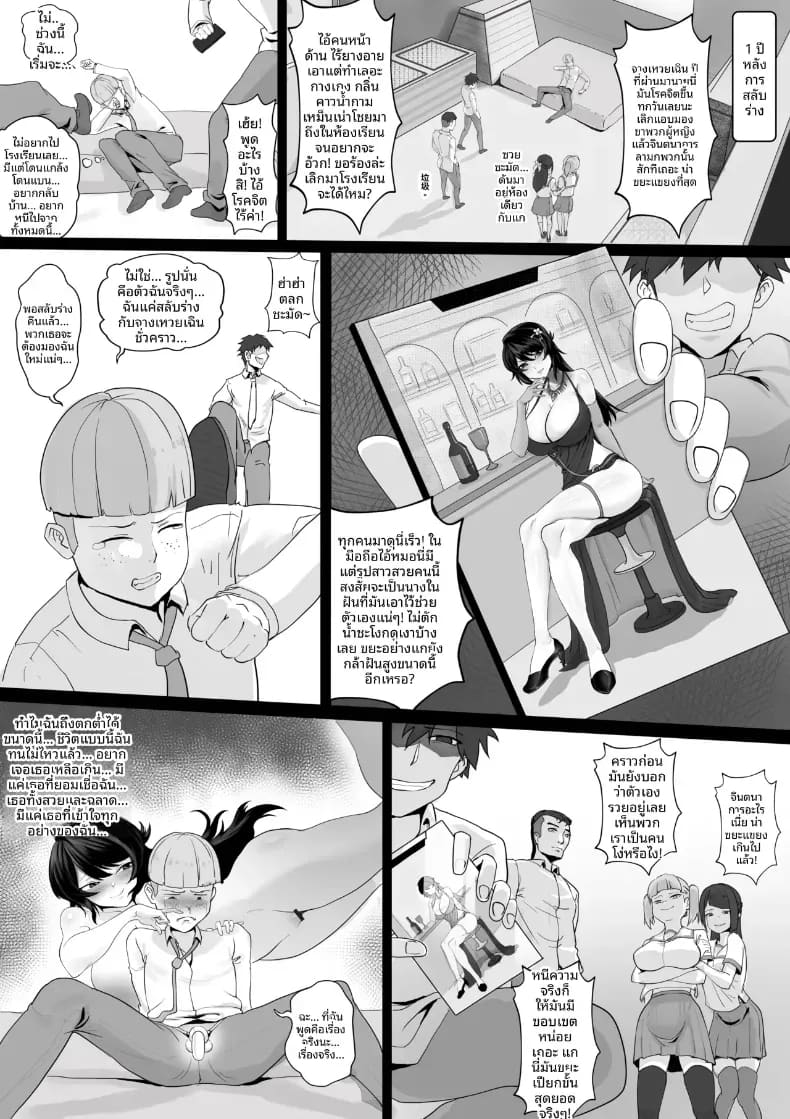 อ่านโดจิน ราคาของการเปลี่ยนร่างกาย หน้า 11 แปลไทย