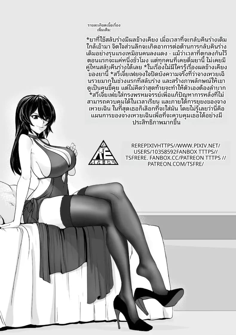 ราคาของการเปลี่ยนร่างกาย 16