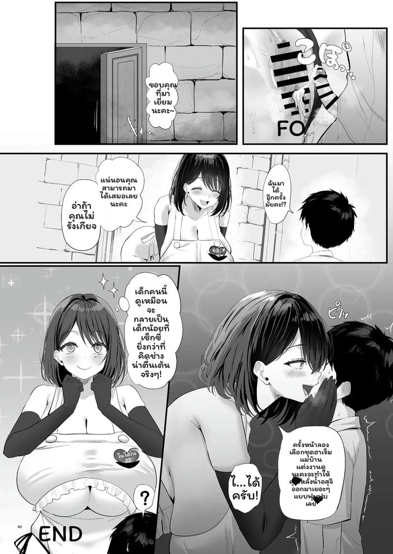 แม่โนโดกะ... เลี้ยงเด็ก 10