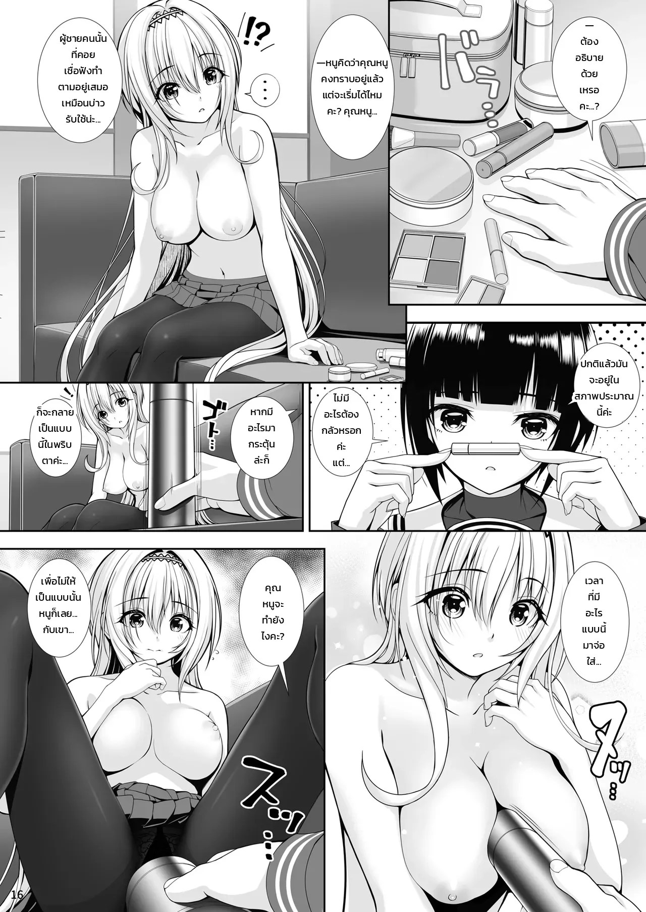 เรื่องสั้นๆ ระหว่างฉันกับคุณหนู 11