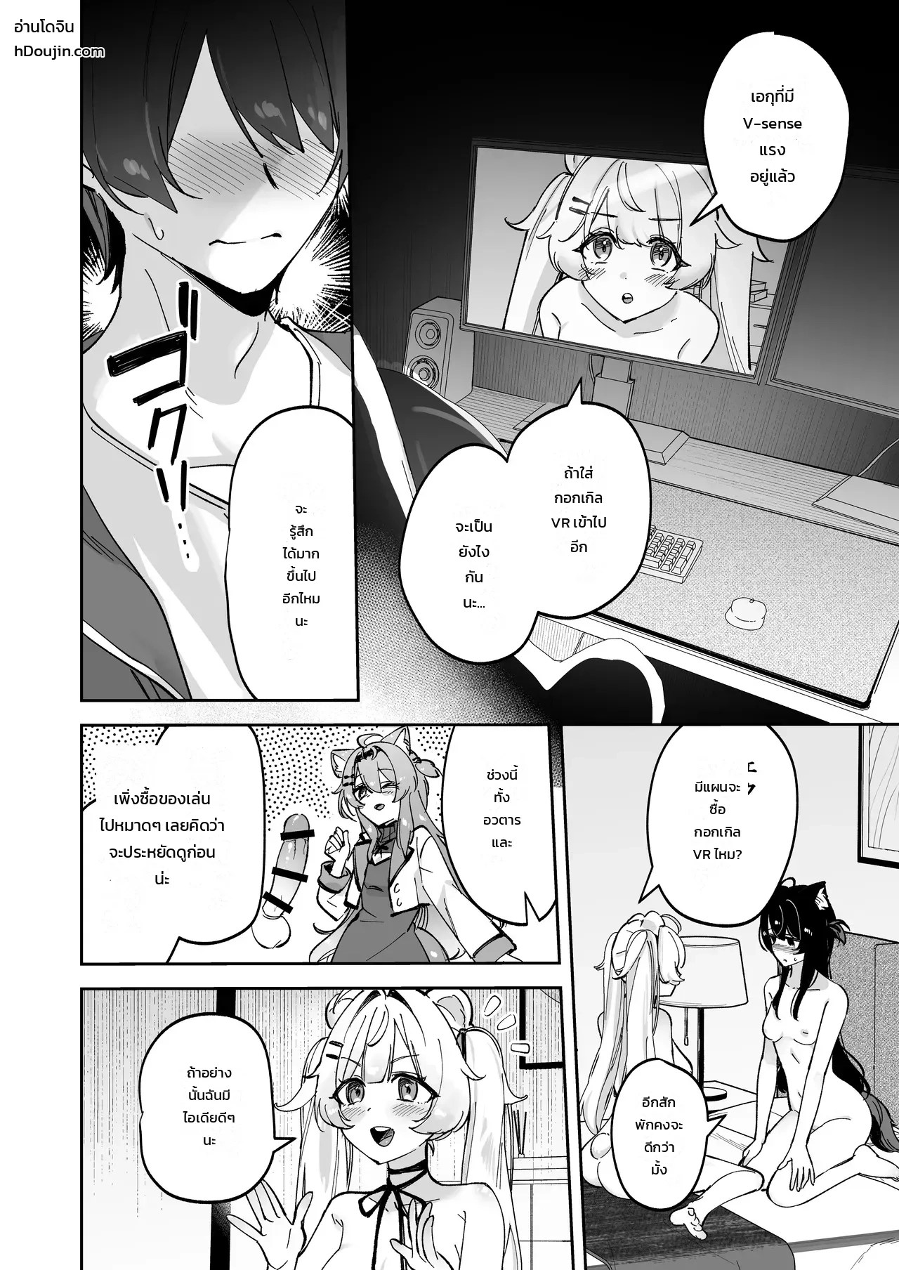 มีเซ็กส์ผ่าน VR 9